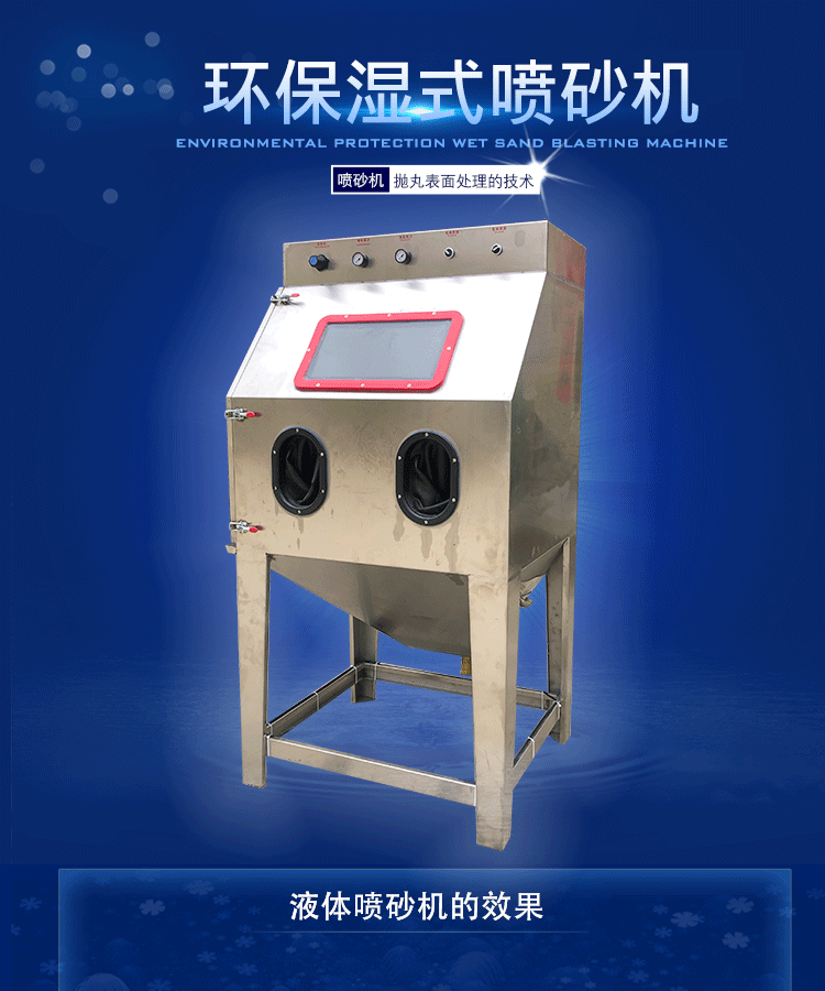 9080液體水噴砂機