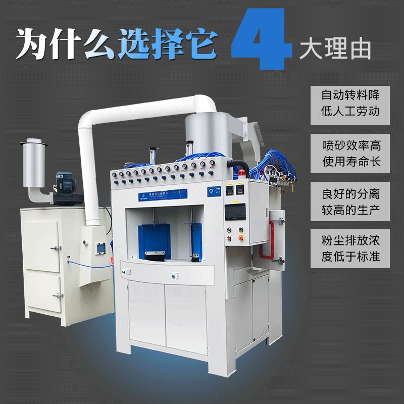 轉盤式自動噴砂機