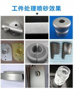 <b>工件處理噴砂效果</b>